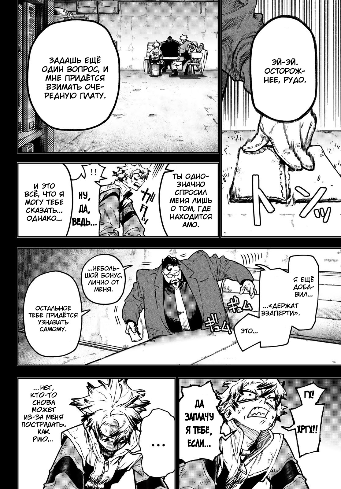 Read Gachiakuta RU Manga Online