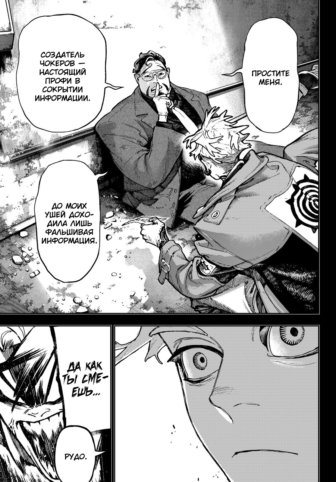 Read Gachiakuta RU Manga Online