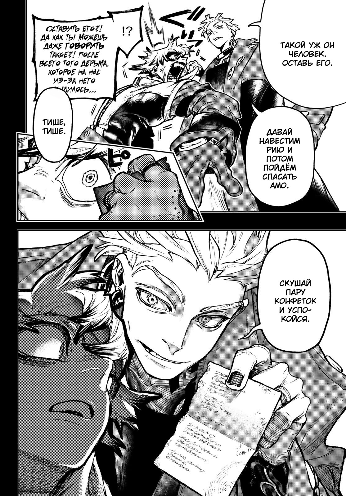 Read Gachiakuta RU Manga Online