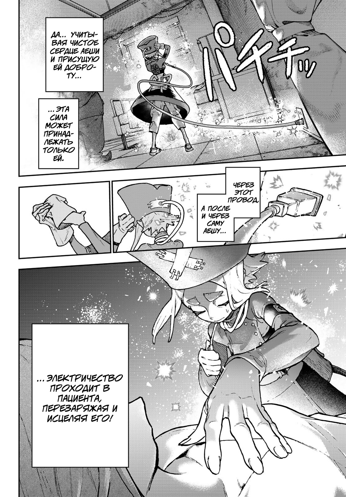 Read Gachiakuta RU Manga Online