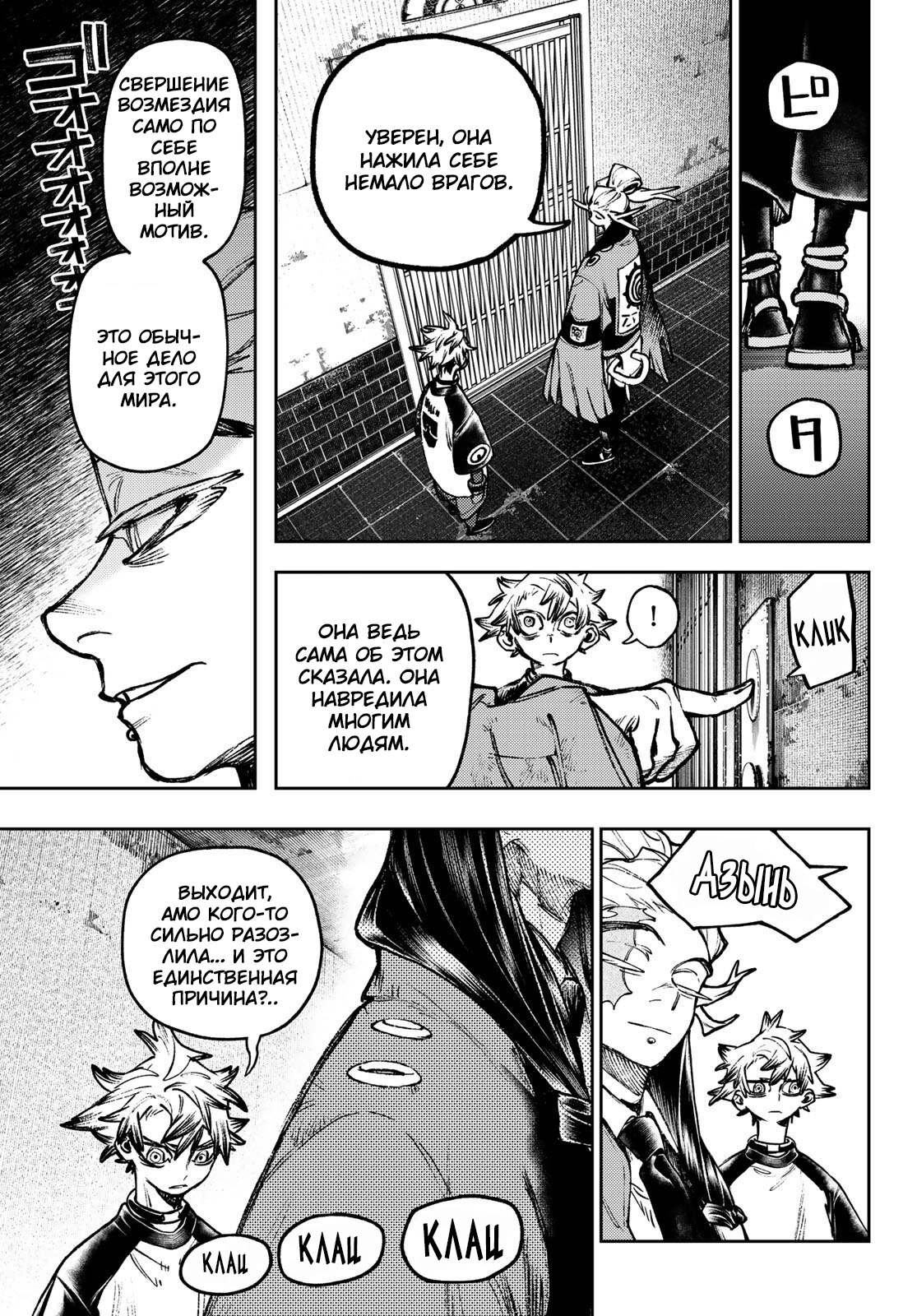 Read Gachiakuta RU Manga Online