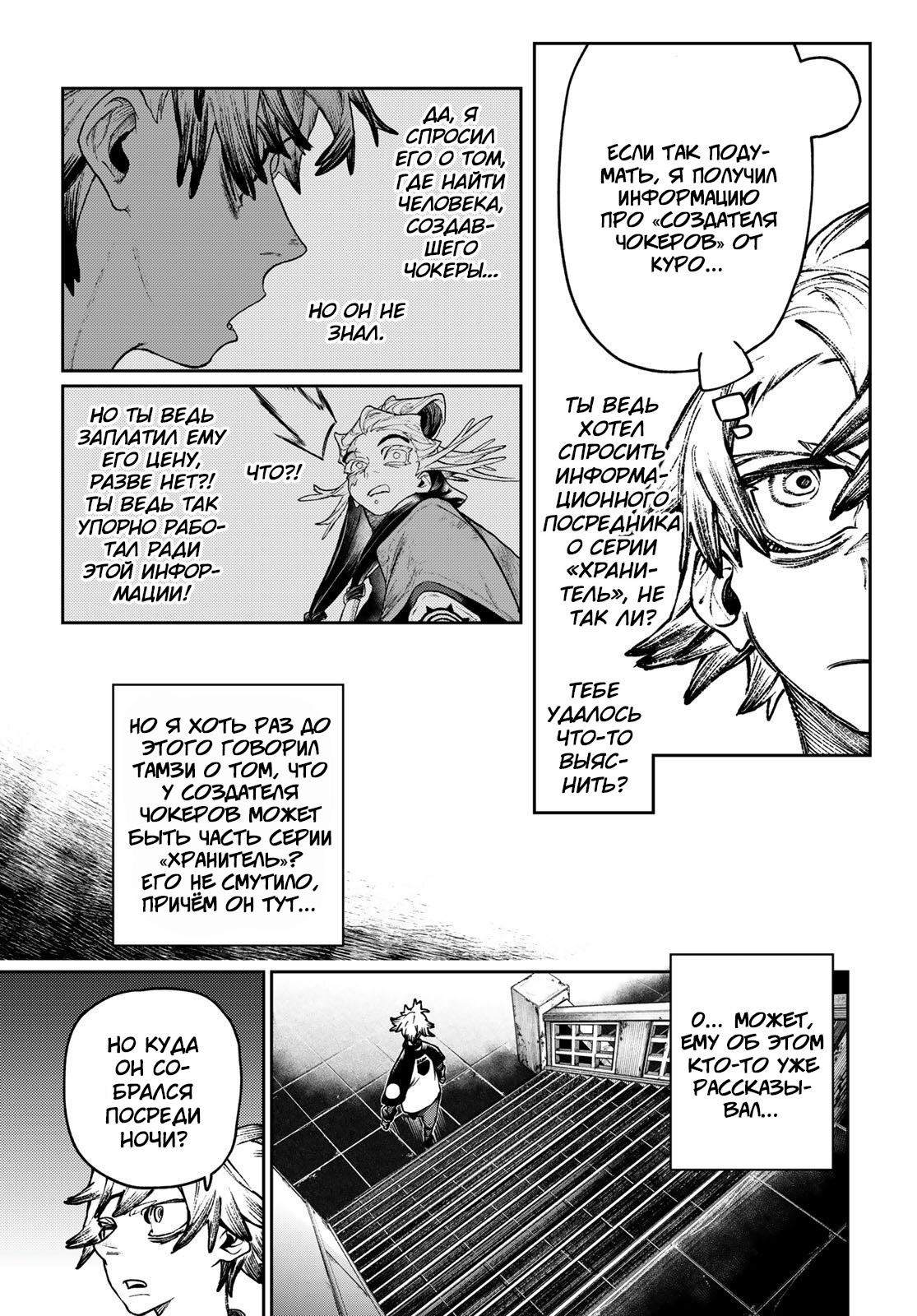 Read Gachiakuta RU Manga Online