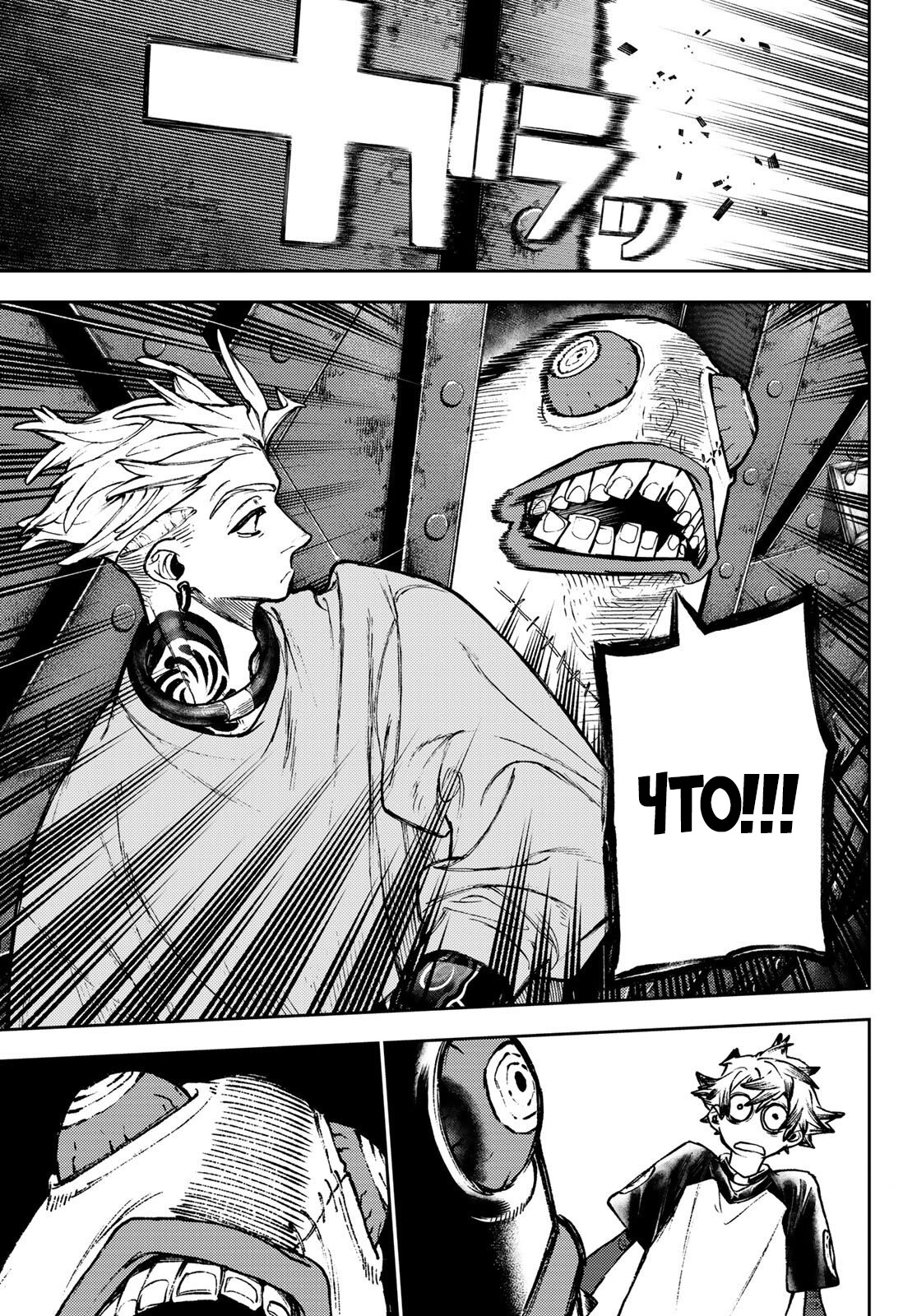 Read Gachiakuta RU Manga Online