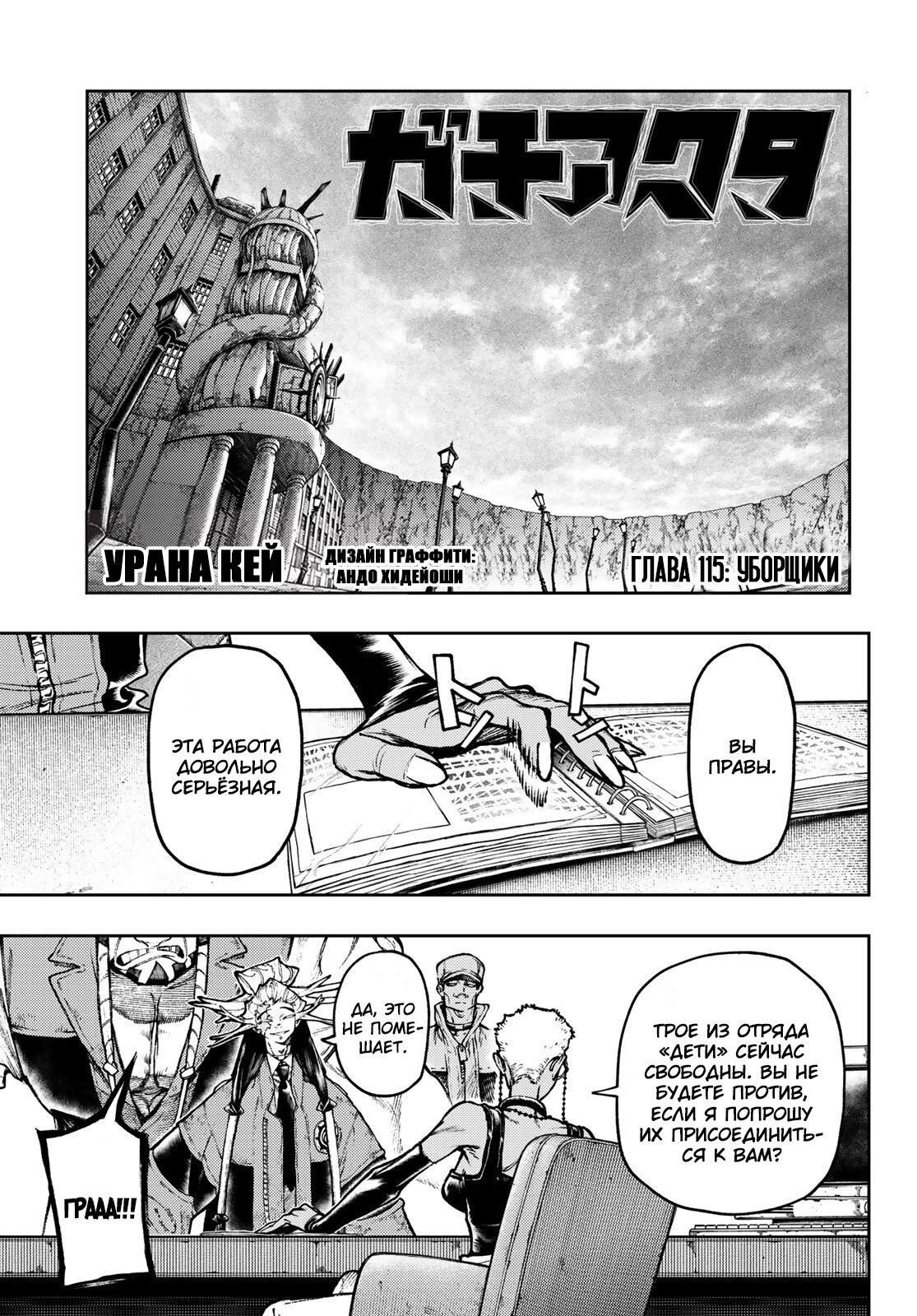 Read Gachiakuta RU Manga Online