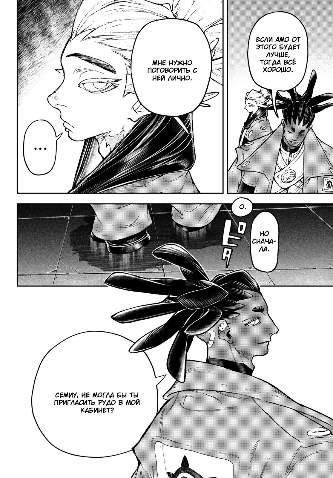 Read Gachiakuta RU Manga Online