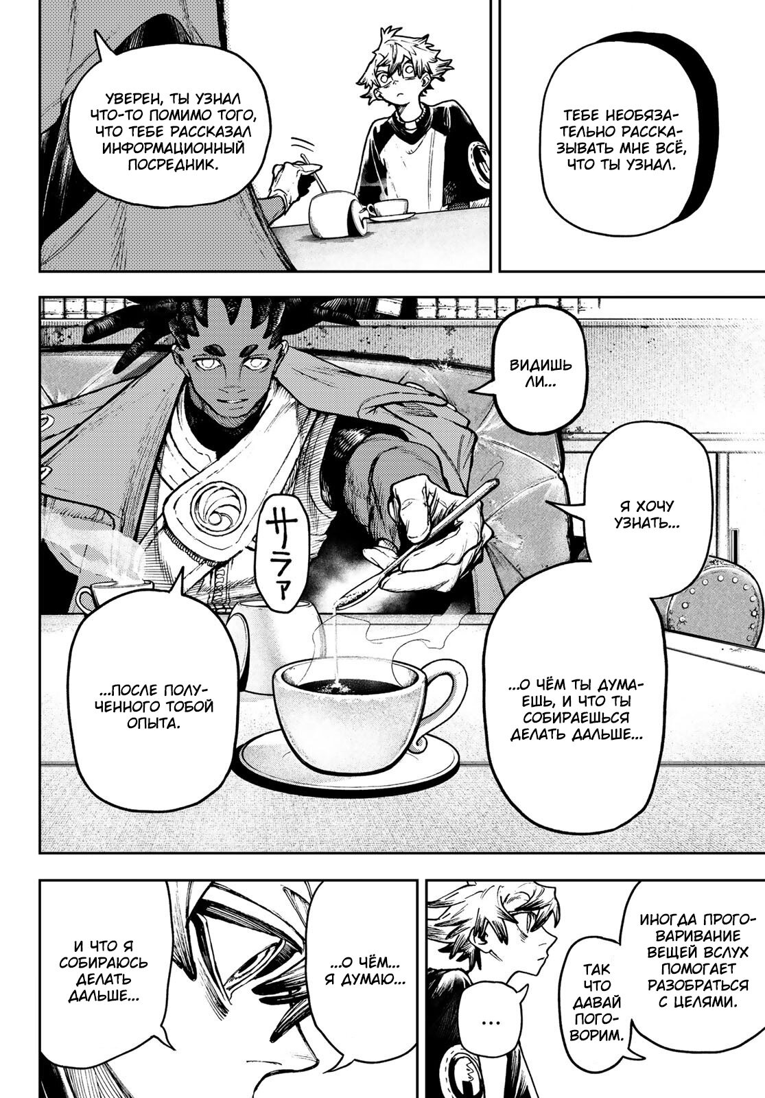 Read Gachiakuta RU Manga Online