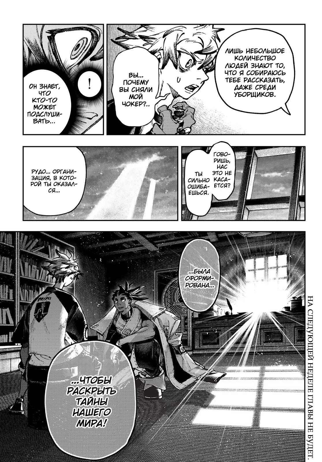 Read Gachiakuta RU Manga Online