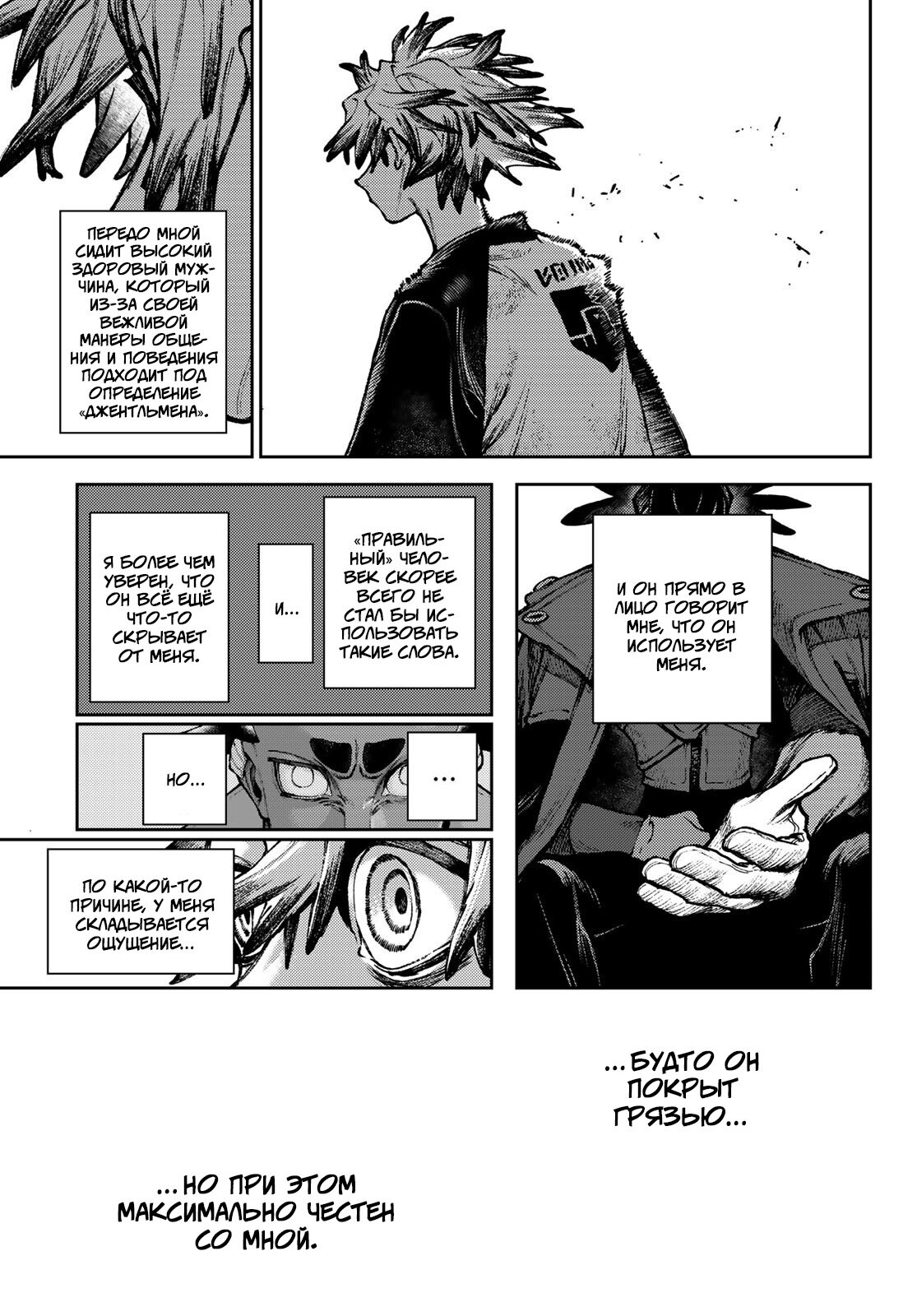 Read Gachiakuta RU Manga Online