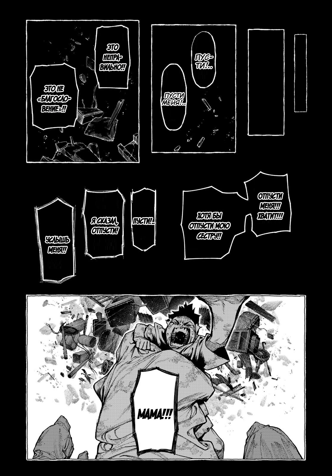 Read Gachiakuta RU Manga Online