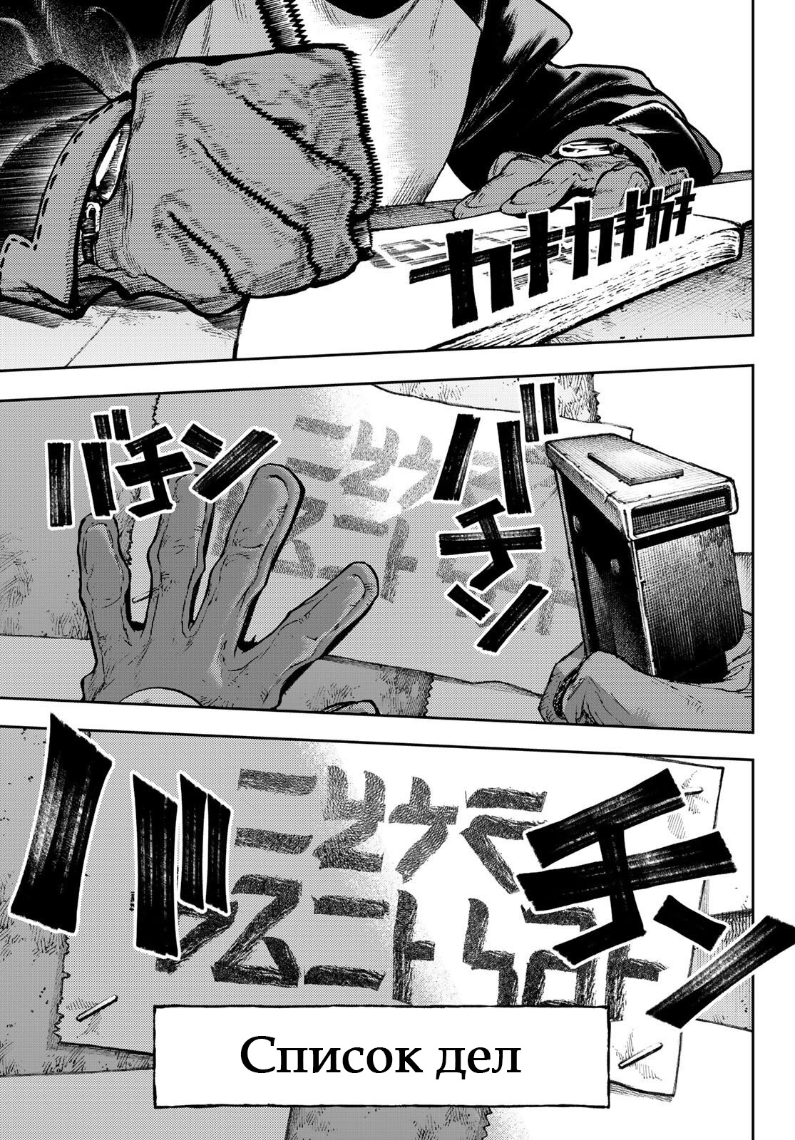 Read Gachiakuta RU Manga Online