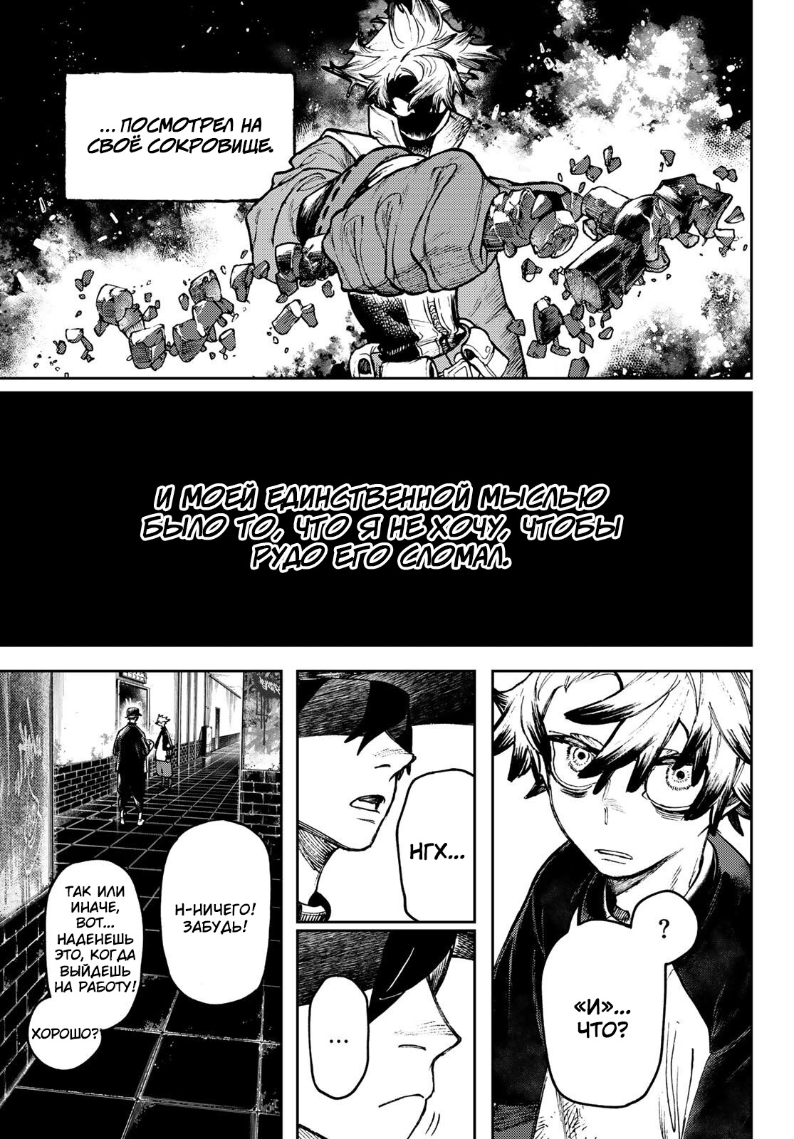 Read Gachiakuta RU Manga Online