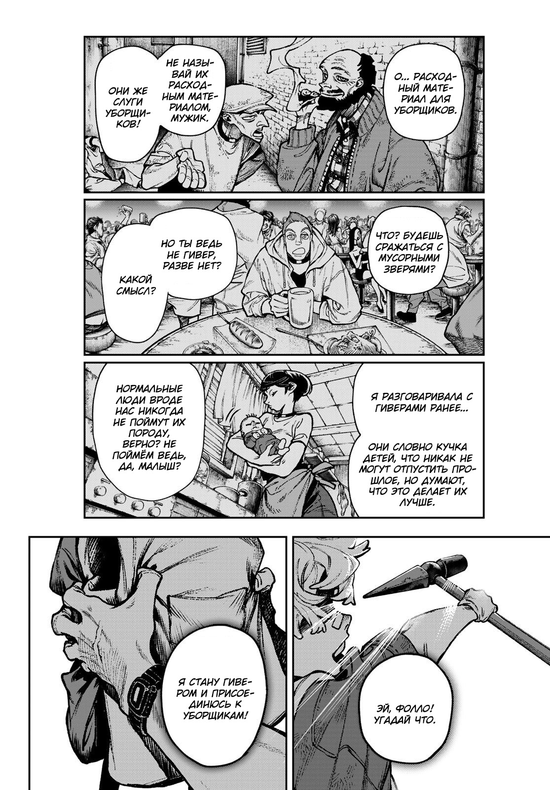 Read Gachiakuta RU Manga Online