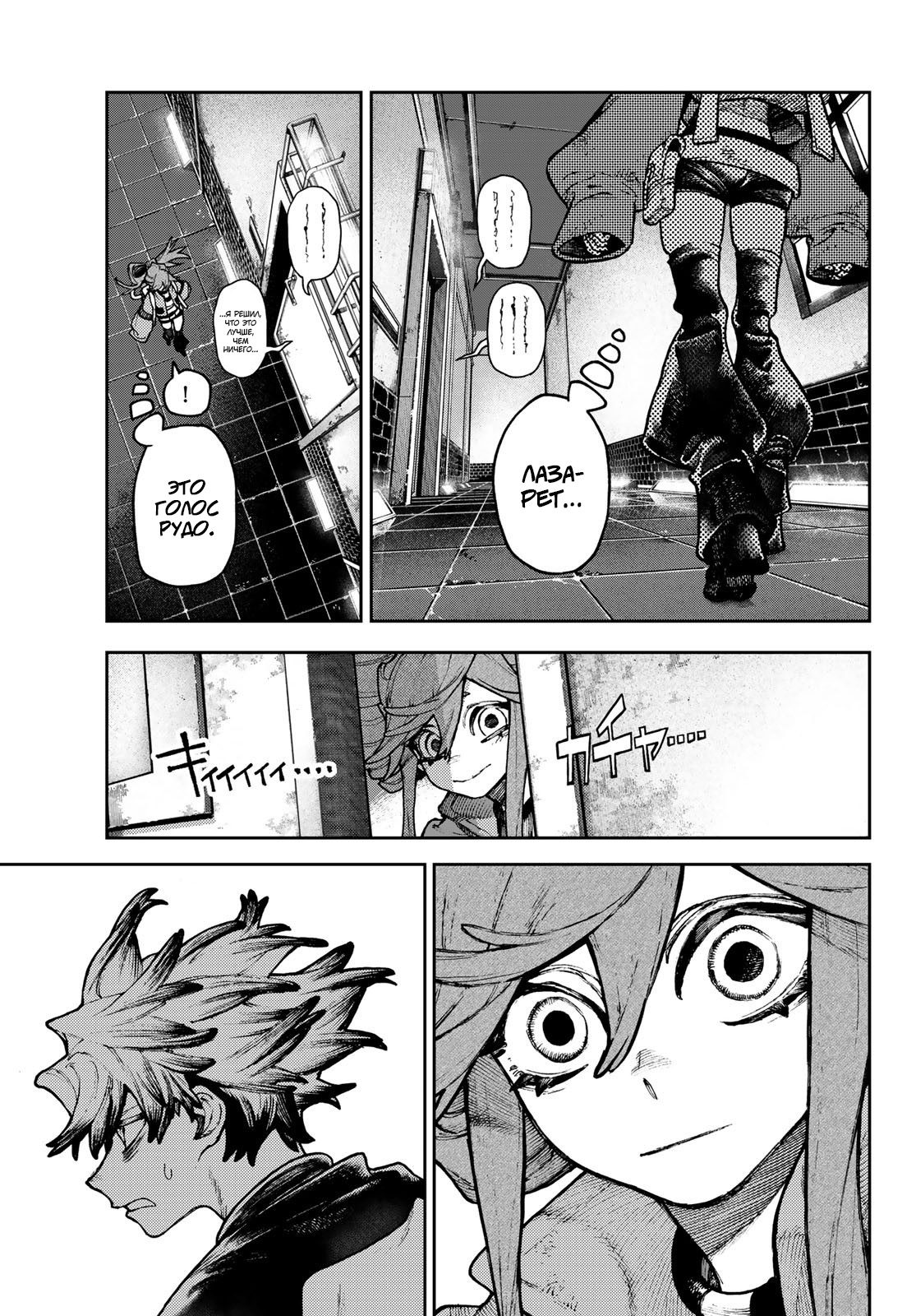 Read Gachiakuta RU Manga Online