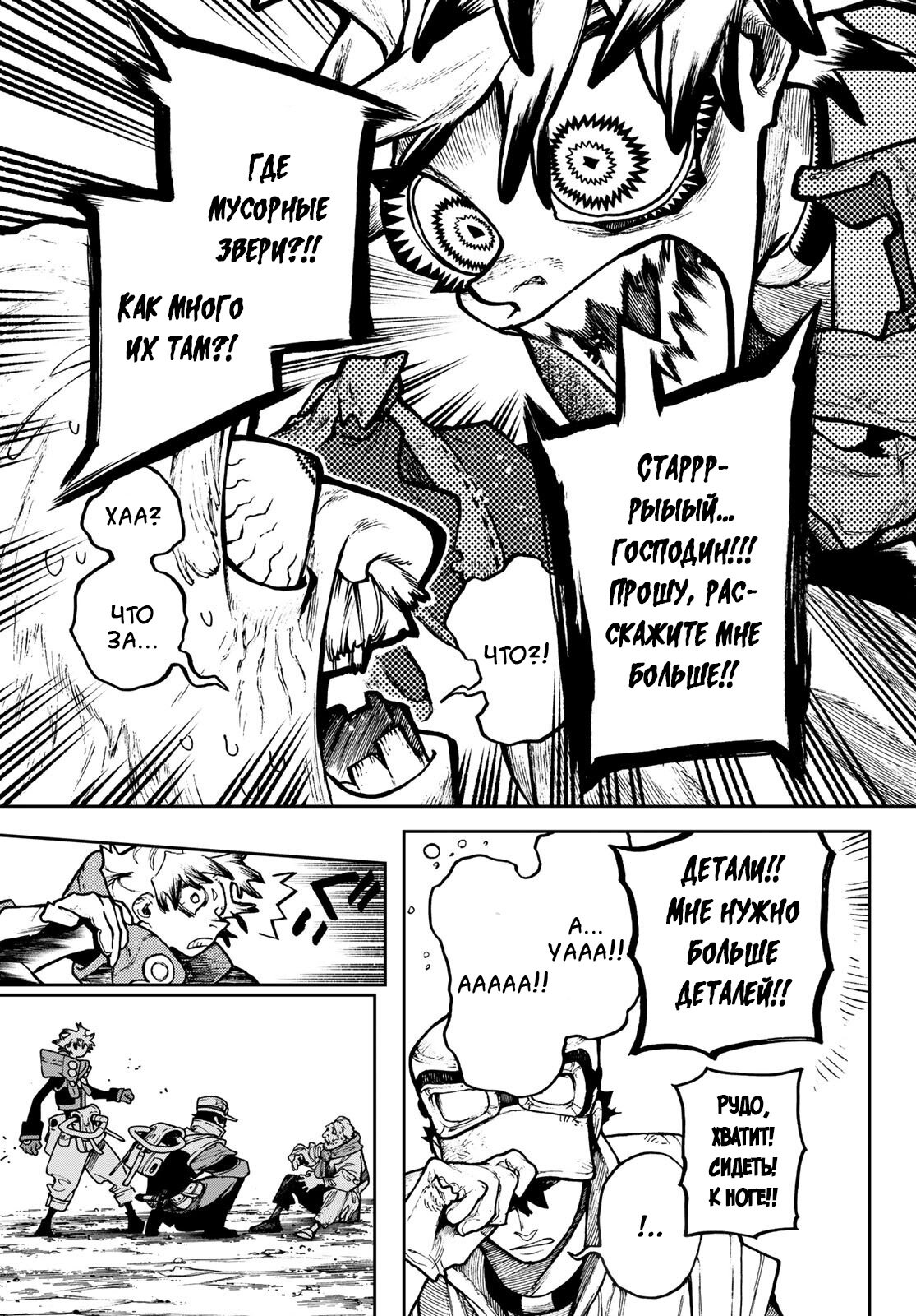 Read Gachiakuta RU Manga Online