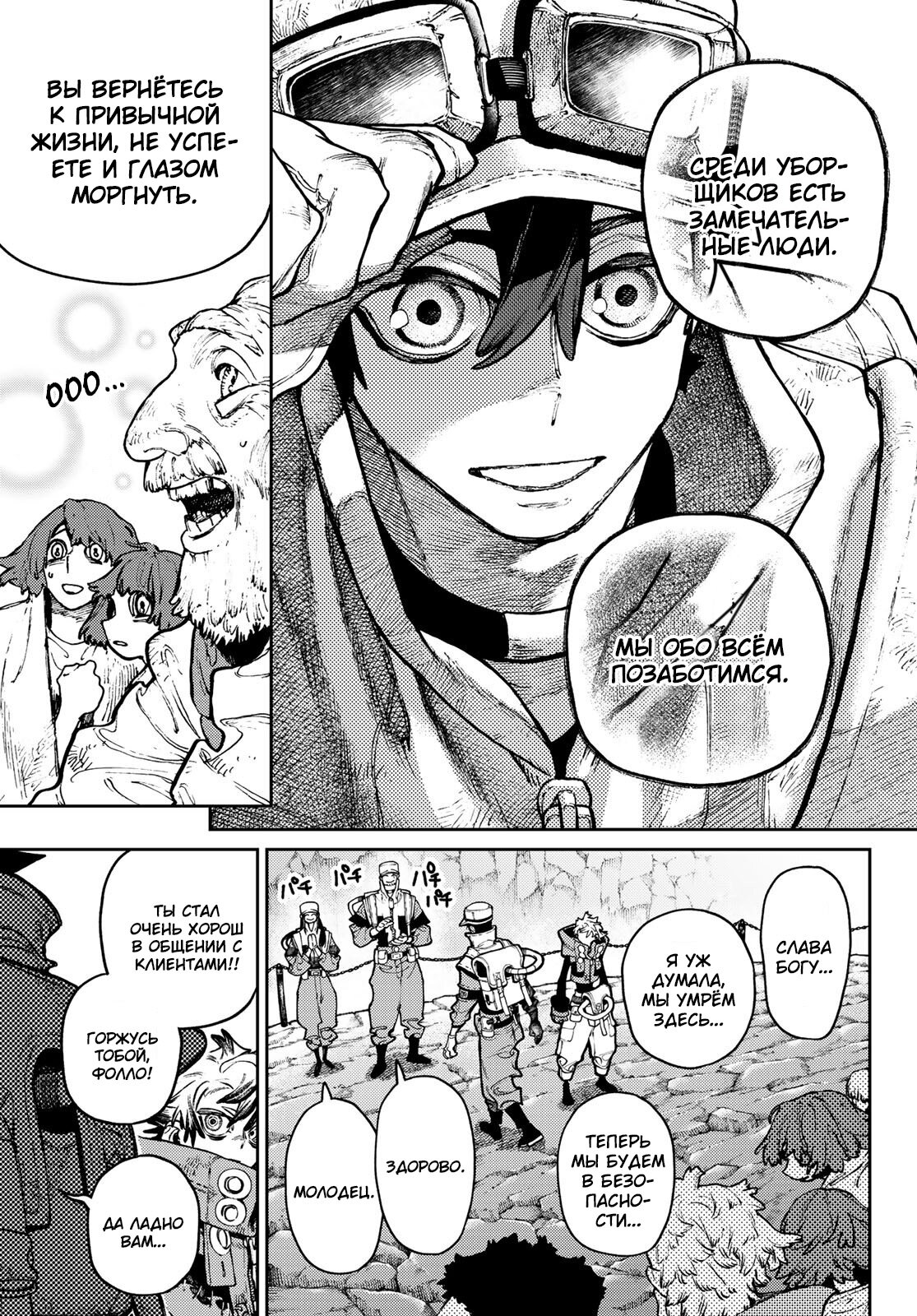 Read Gachiakuta RU Manga Online