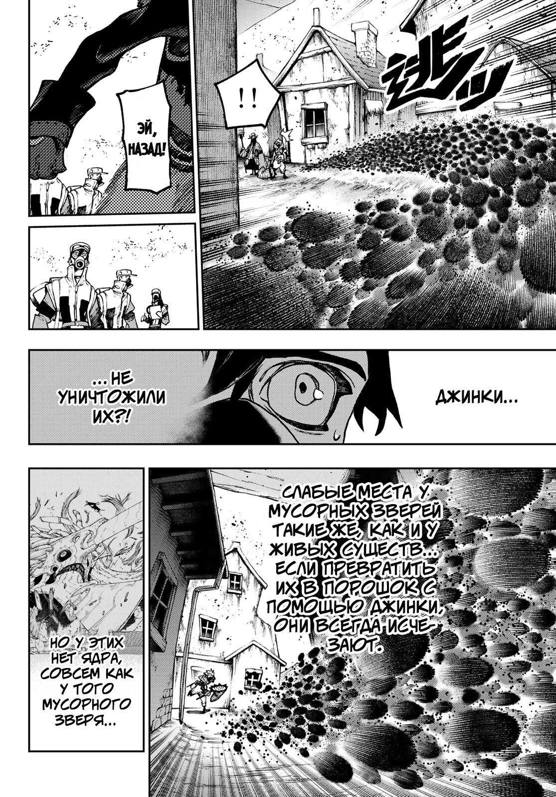 Read Gachiakuta RU Manga Online