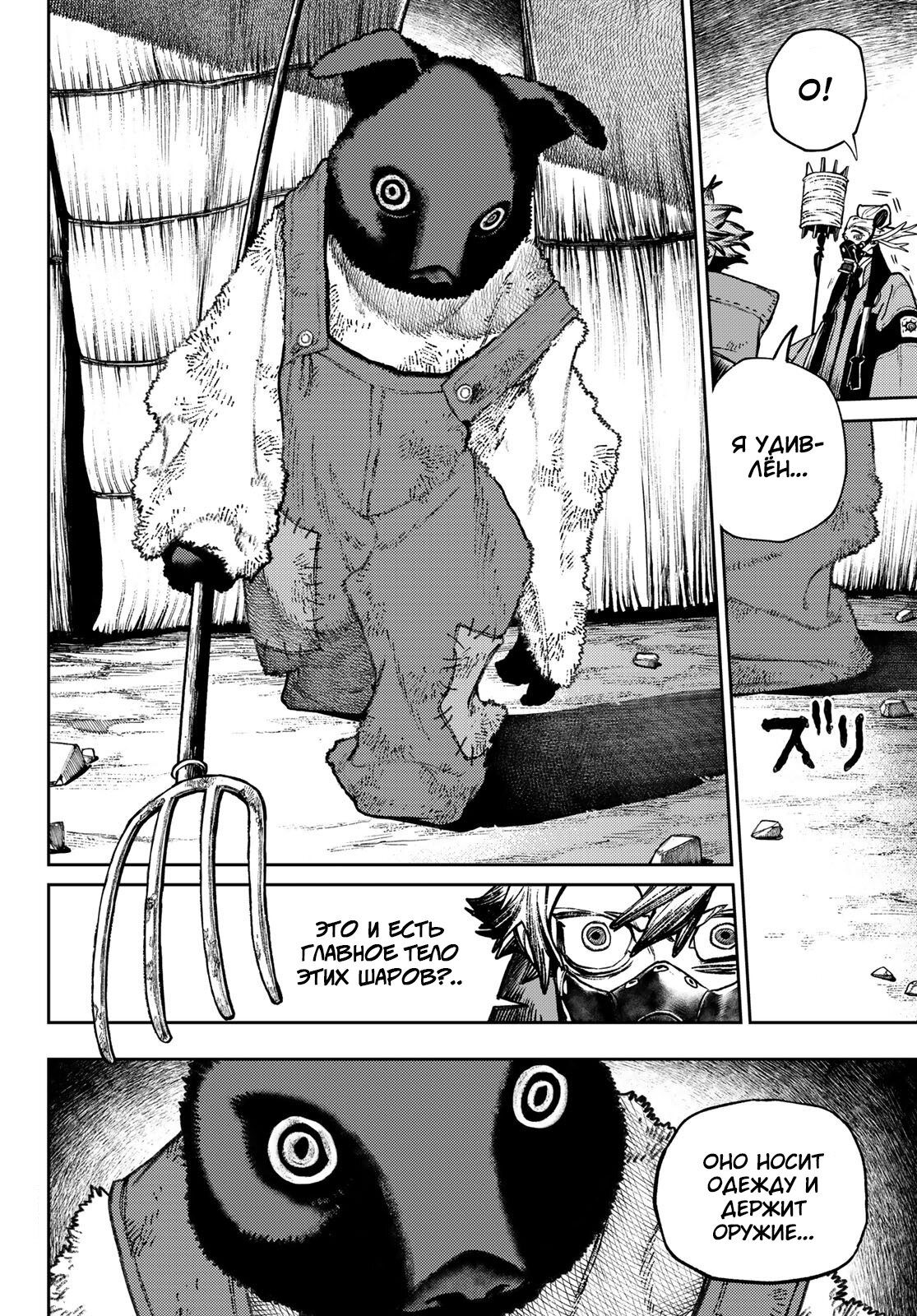 Read Gachiakuta RU Manga Online