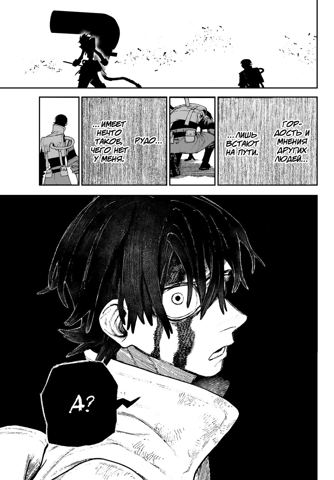 Read Gachiakuta RU Manga Online