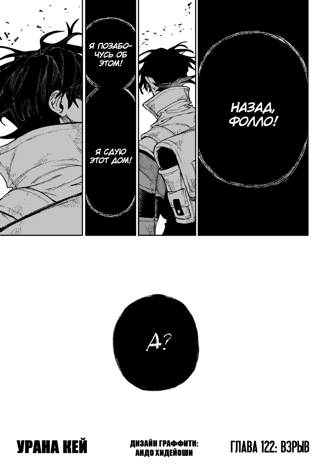 Read Gachiakuta RU Manga Online