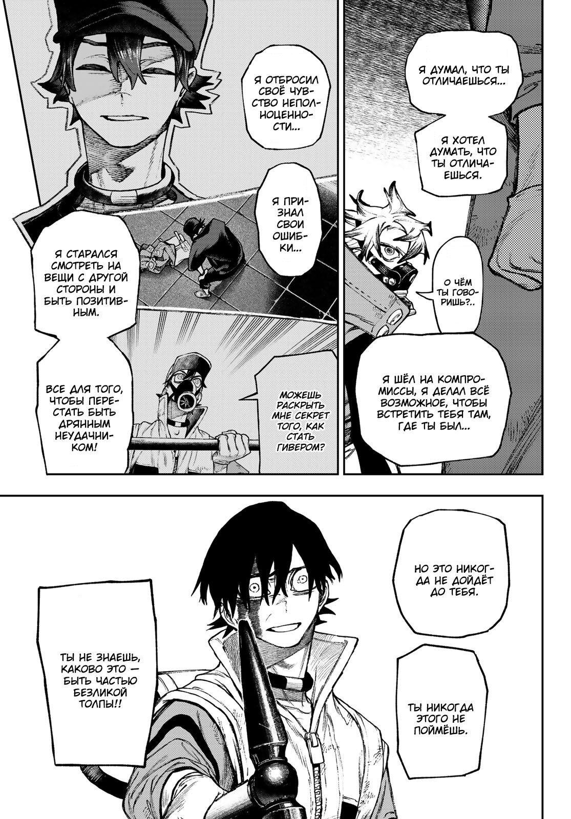 Read Gachiakuta RU Manga Online