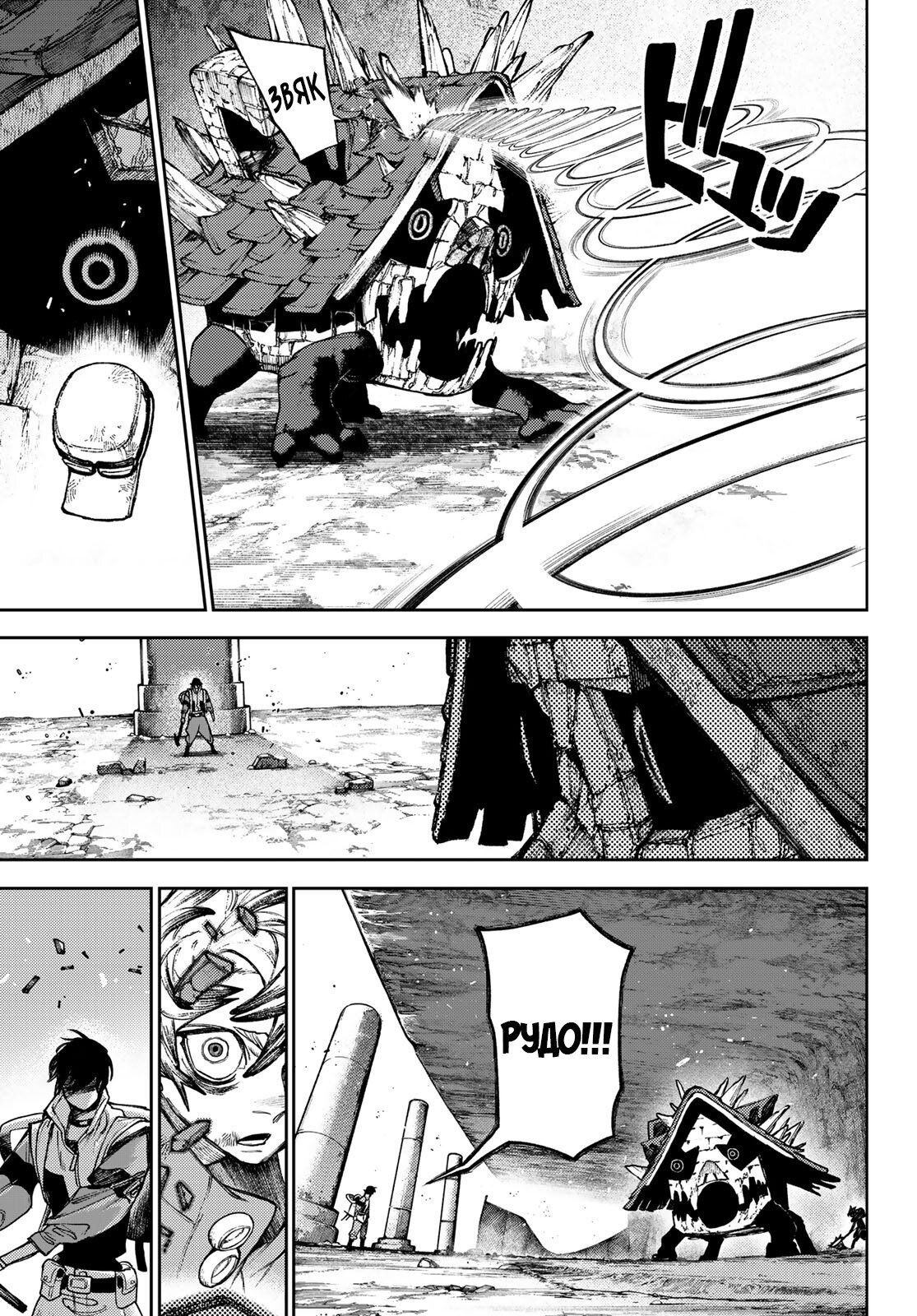 Read Gachiakuta RU Manga Online