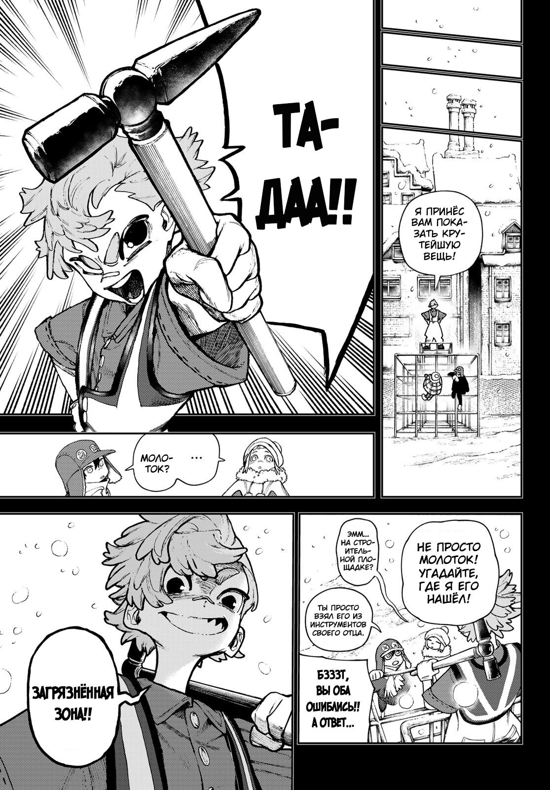 Read Gachiakuta RU Manga Online