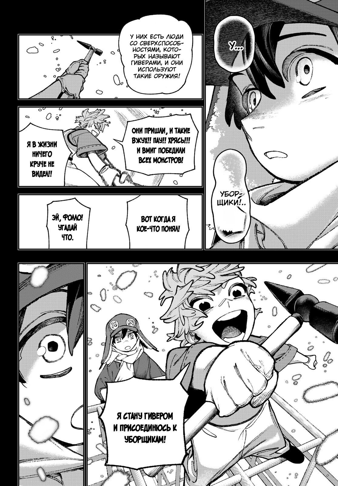 Read Gachiakuta RU Manga Online