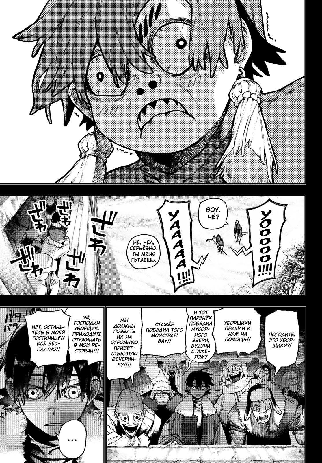 Read Gachiakuta RU Manga Online