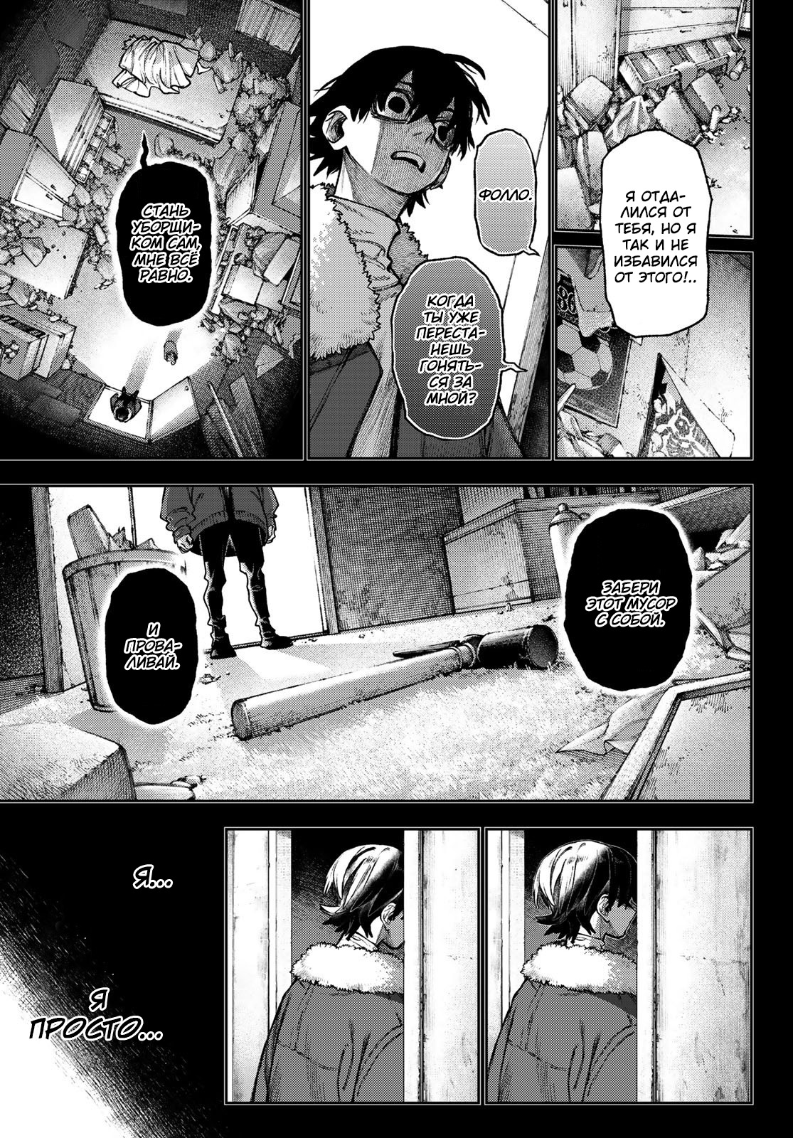 Read Gachiakuta RU Manga Online