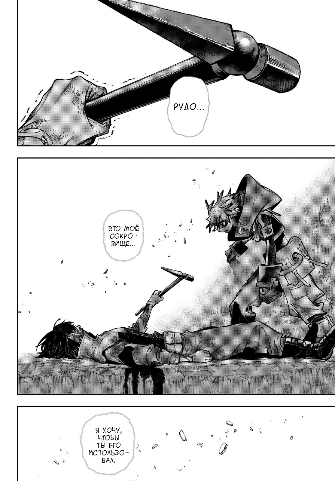 Read Gachiakuta RU Manga Online