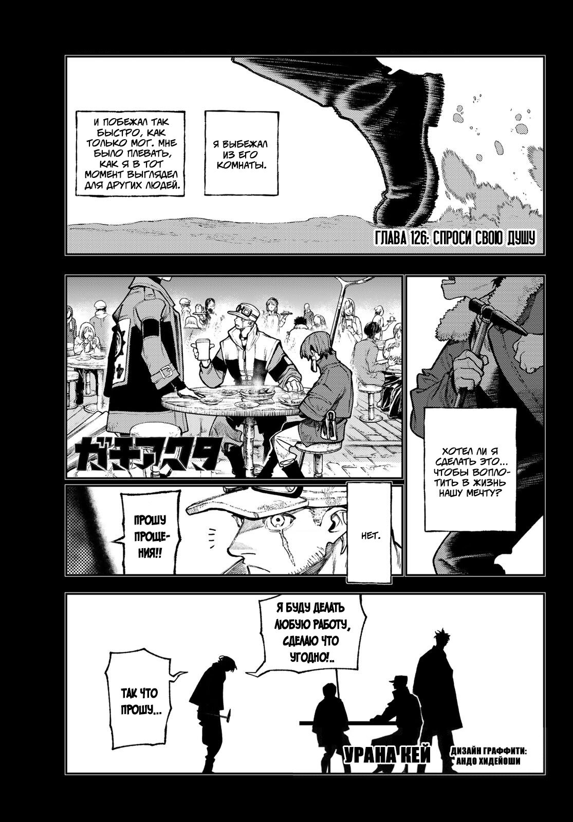 Read Gachiakuta RU Manga Online