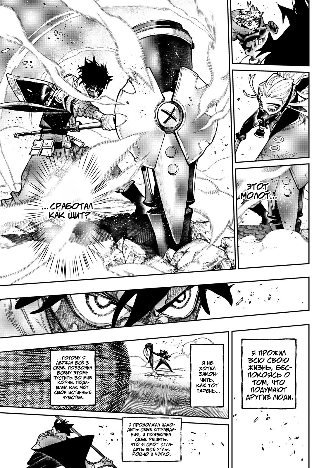 Read Gachiakuta RU Manga Online