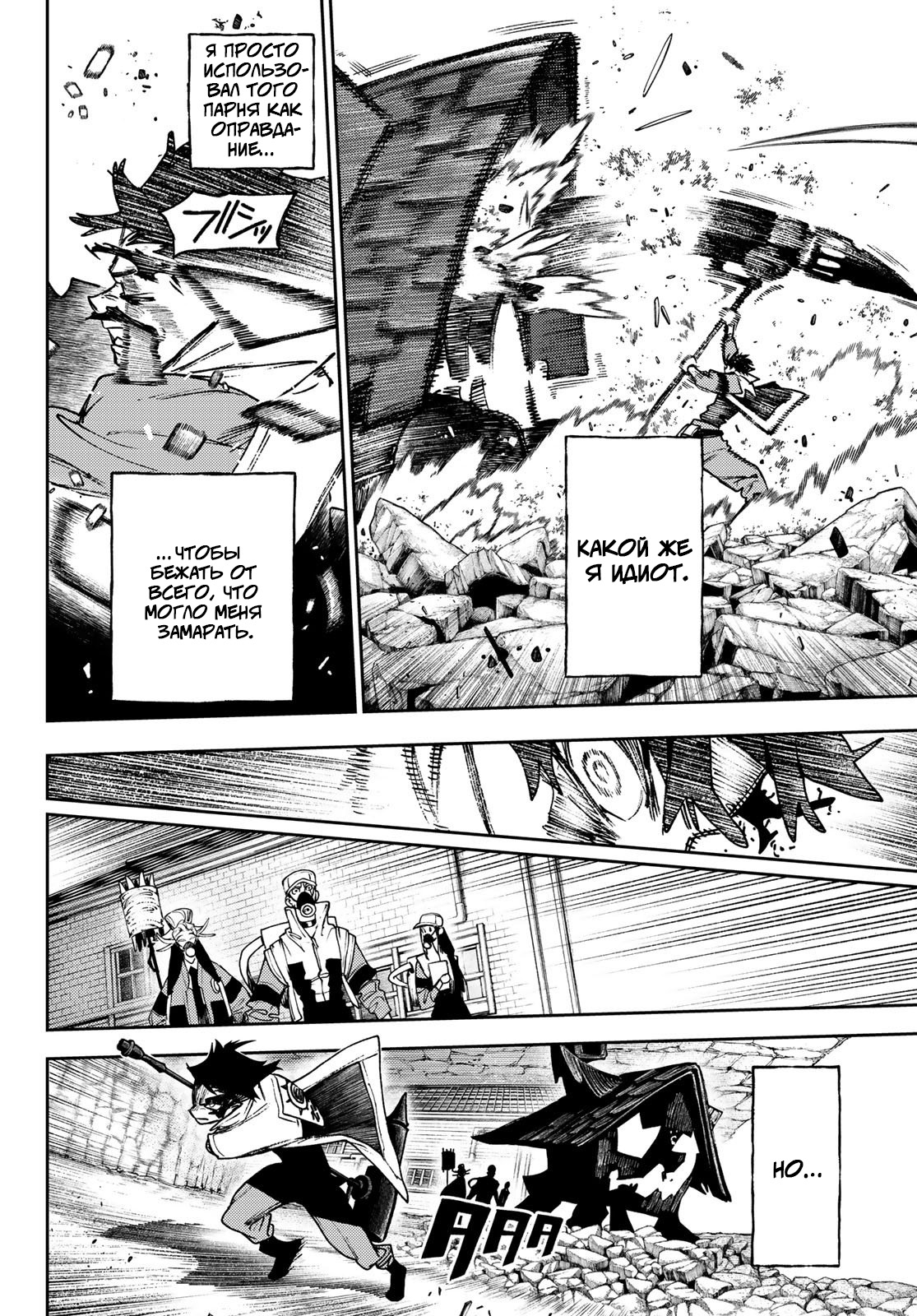 Read Gachiakuta RU Manga Online