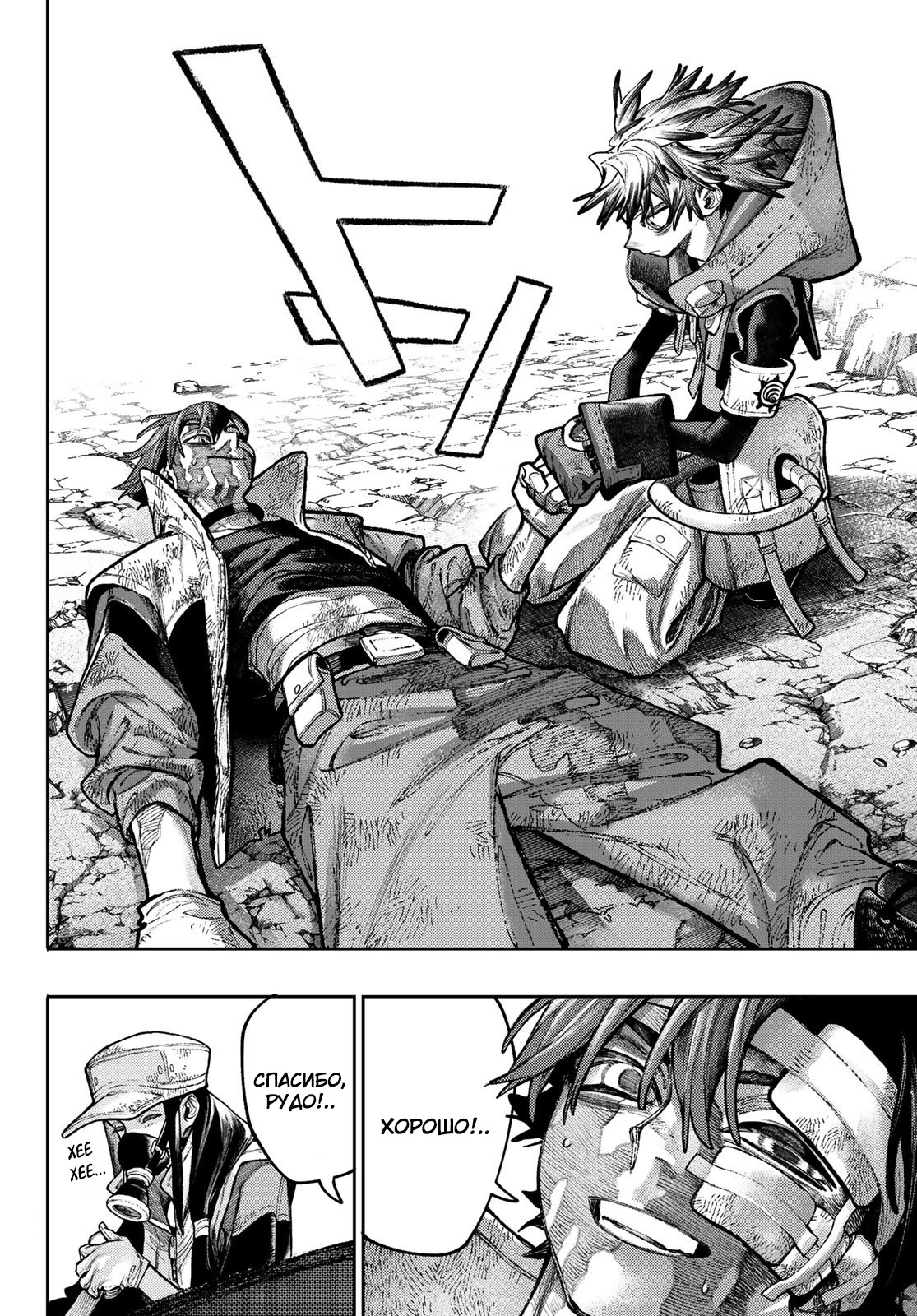 Read Gachiakuta RU Manga Online