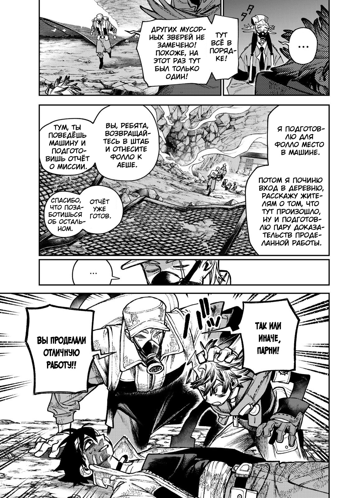 Read Gachiakuta RU Manga Online