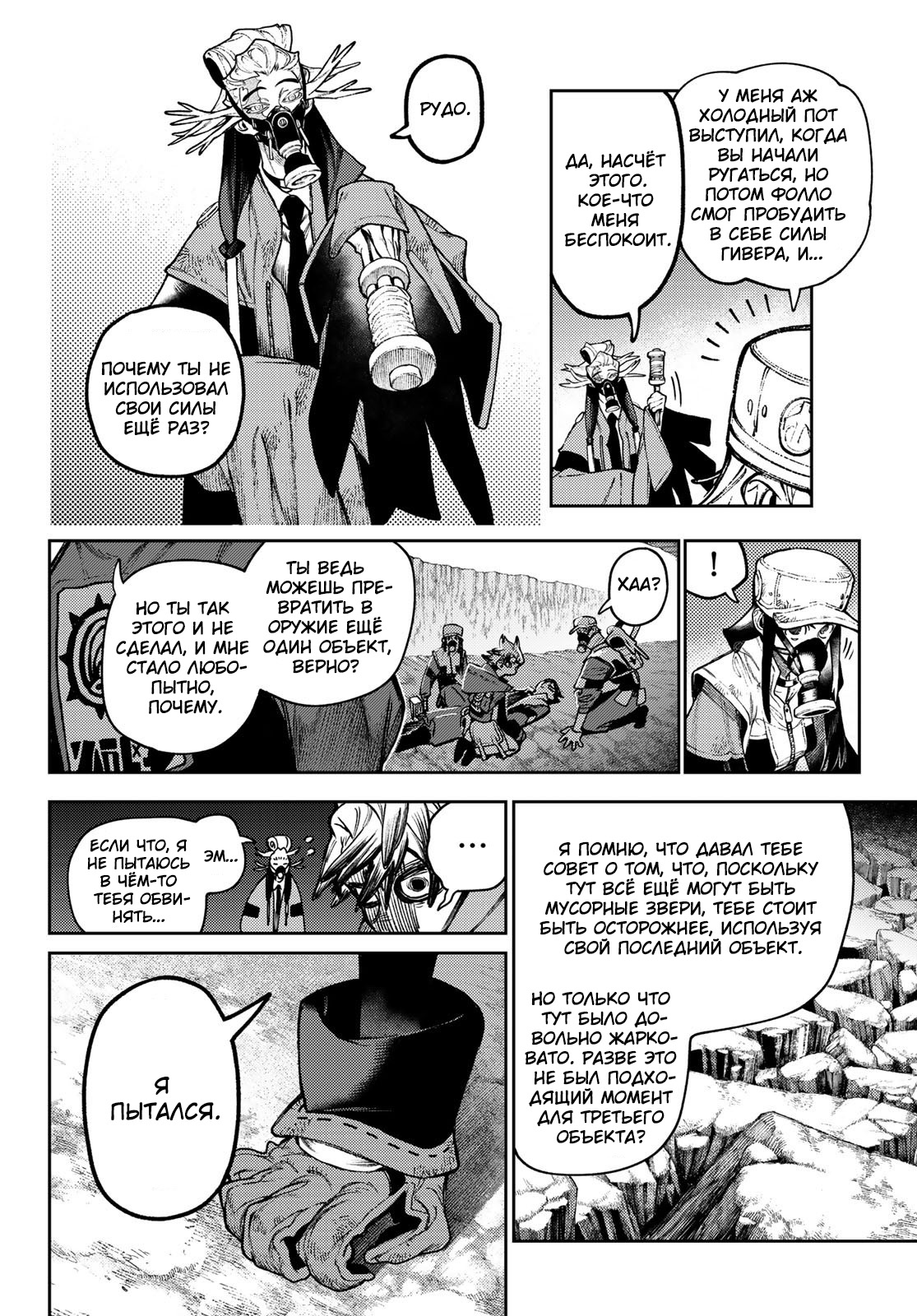 Read Gachiakuta RU Manga Online