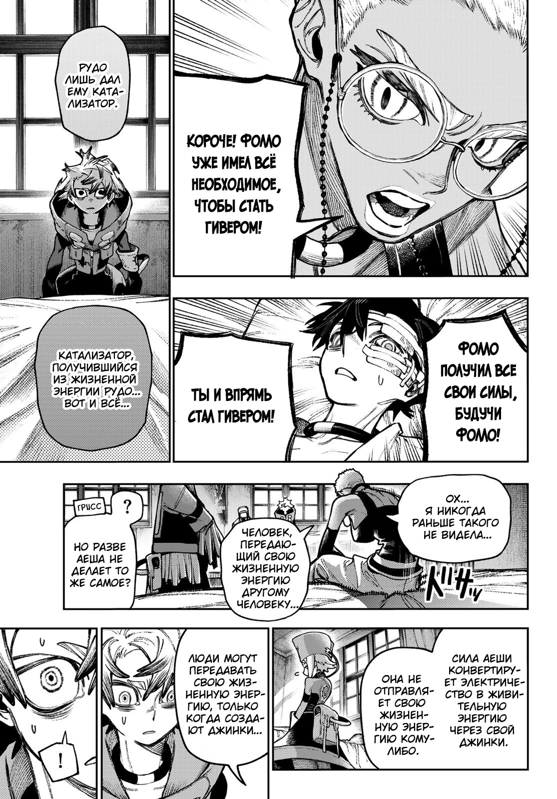 Read Gachiakuta RU Manga Online