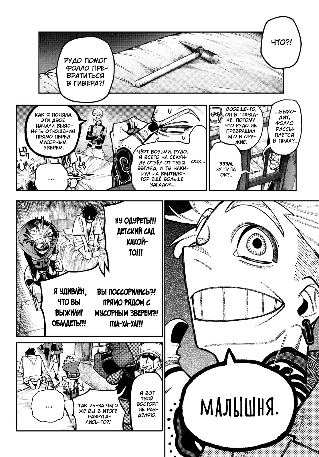 Read Gachiakuta RU Manga Online