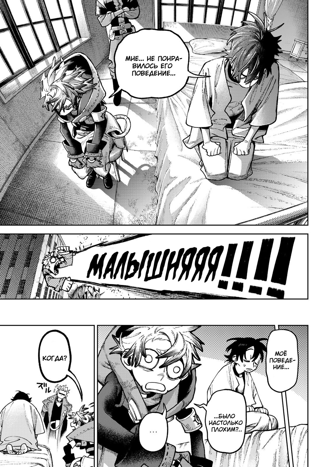 Read Gachiakuta RU Manga Online