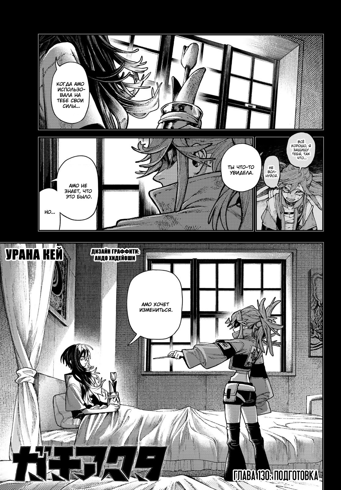 Read Gachiakuta RU Manga Online