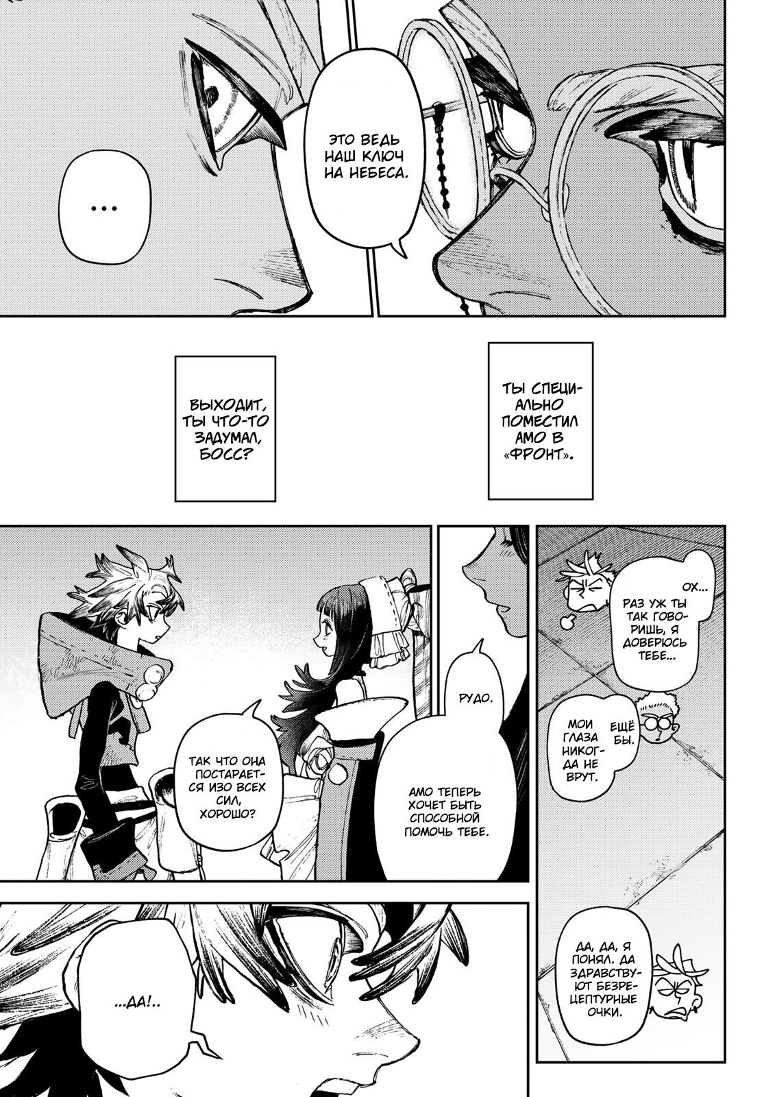 Read Gachiakuta RU Manga Online