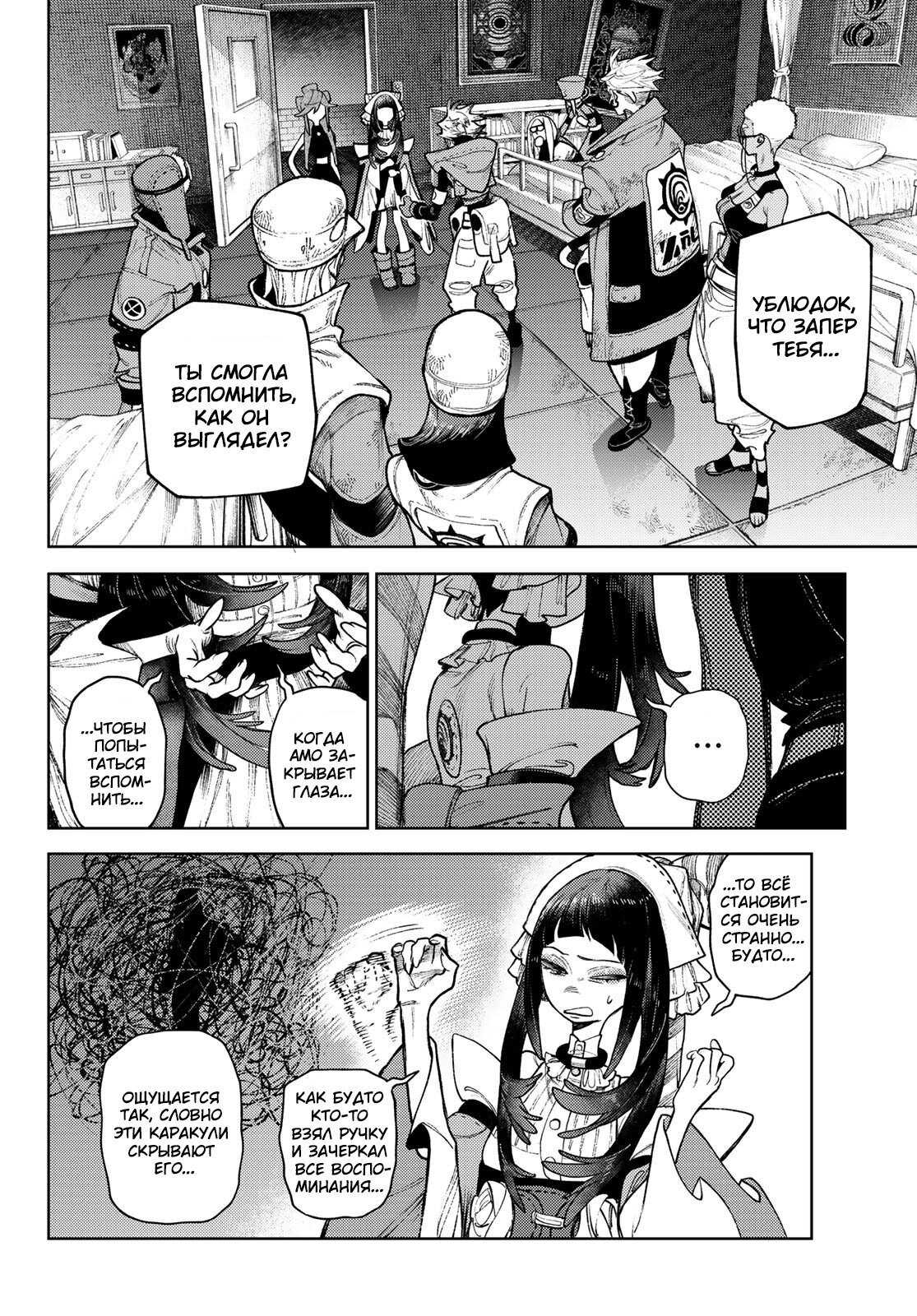 Read Gachiakuta RU Manga Online