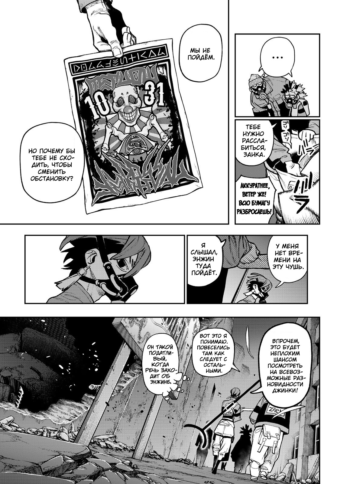 Read Gachiakuta RU Manga Online