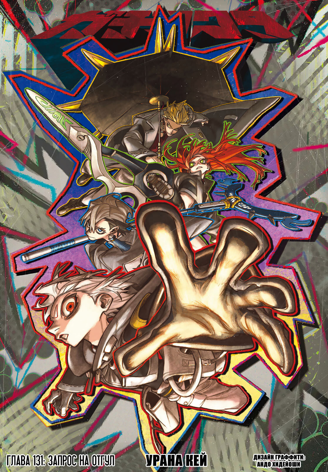 Read Gachiakuta RU Manga Online