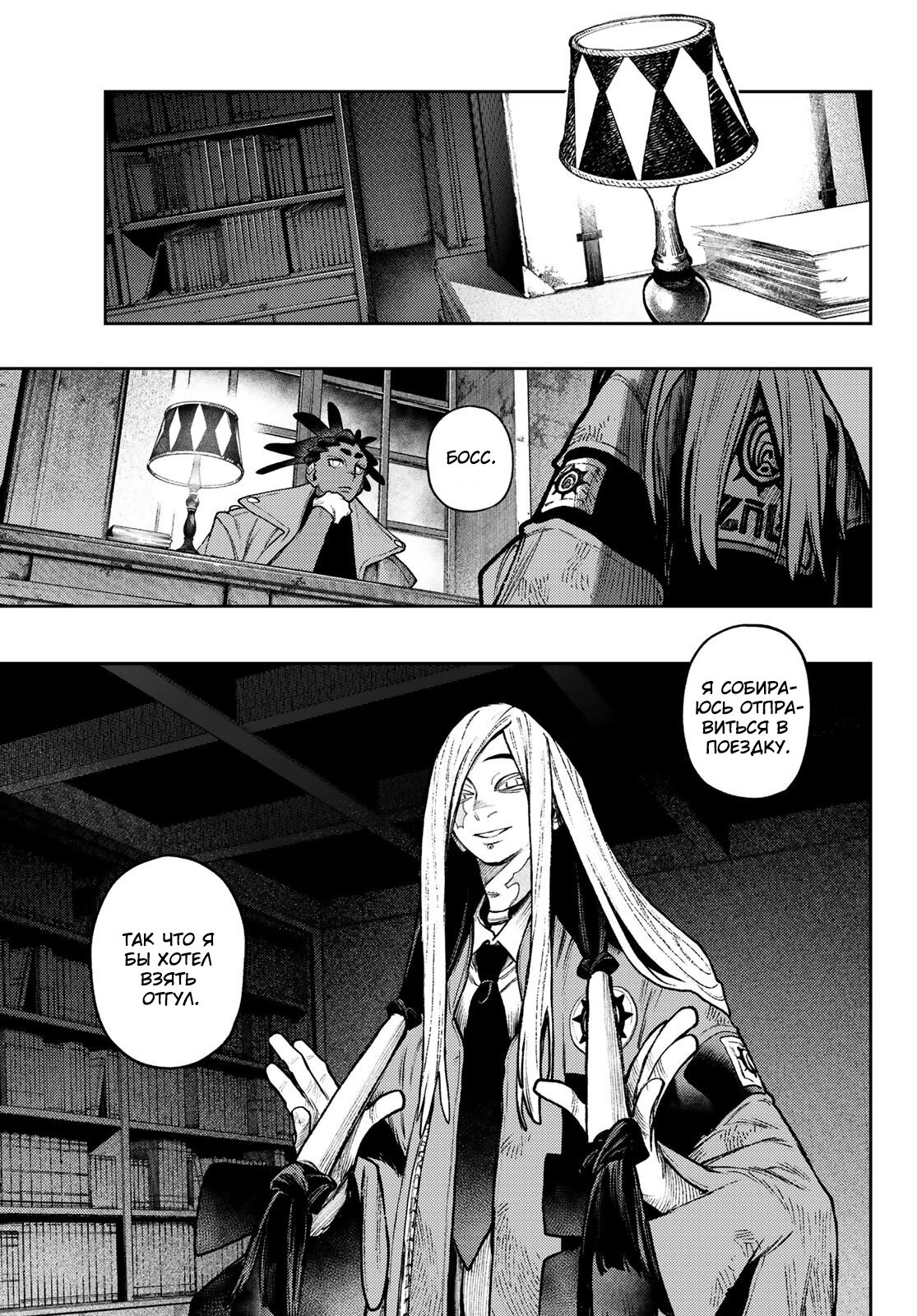 Read Gachiakuta RU Manga Online