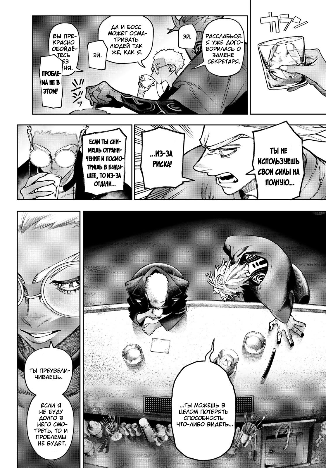 Read Gachiakuta RU Manga Online