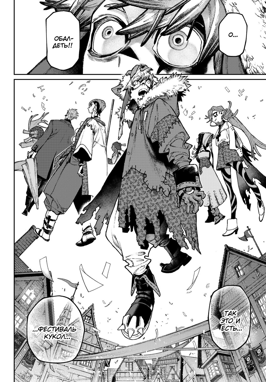 Read Gachiakuta RU Manga Online