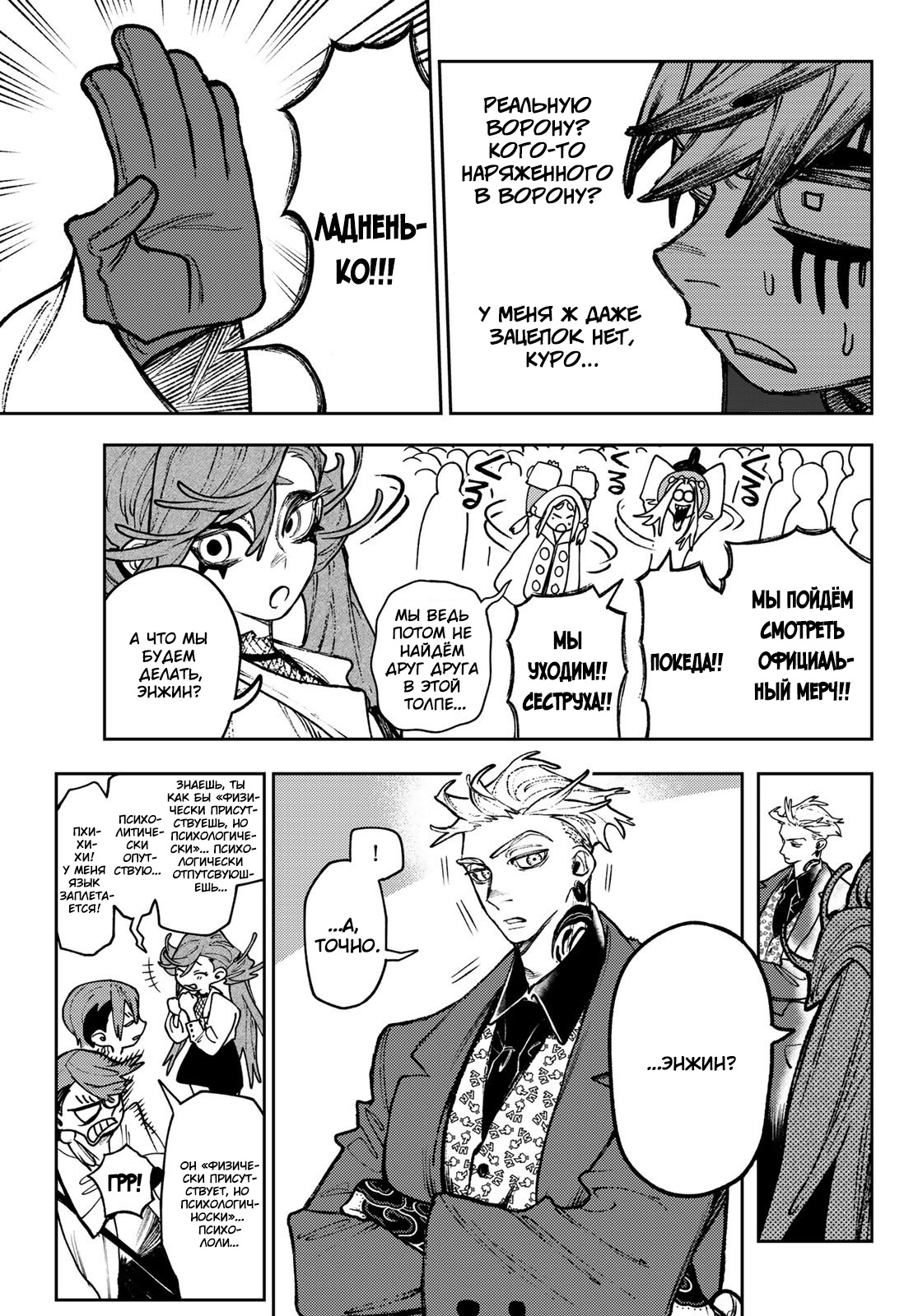 Read Gachiakuta RU Manga Online