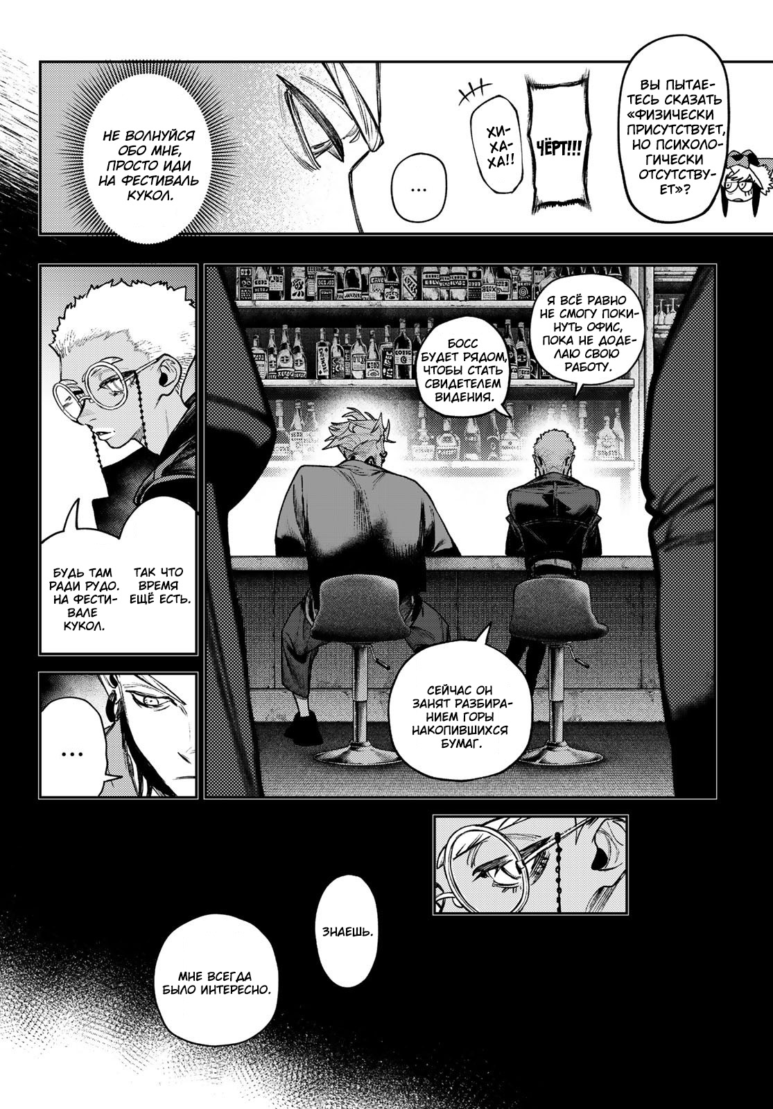 Read Gachiakuta RU Manga Online
