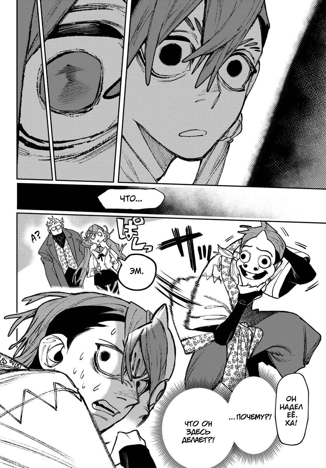 Read Gachiakuta RU Manga Online